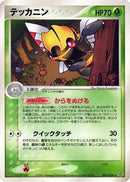 Ninjask (005/054) - Rulers of the Heavens