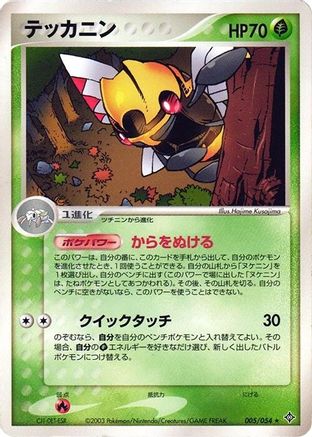 Ninjask (005/054) - Rulers of the Heavens