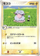 Flaaffy (024/054) - Rulers of the Heavens