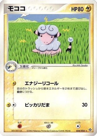 Flaaffy (024/054) - Rulers of the Heavens