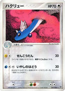 Dragonair (037/054) - Rulers of the Heavens