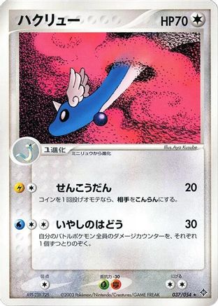 Dragonair (037/054) - Rulers of the Heavens