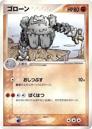 Graveler (033/054) - Rulers of the Heavens