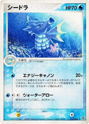 Seadra (012/054) - Rulers of the Heavens
