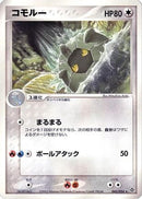 Shelgon (045/054) - Rulers of the Heavens