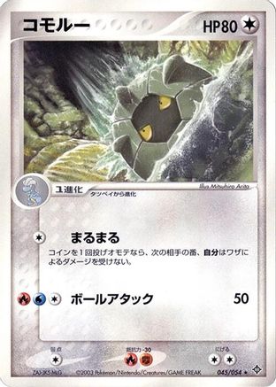 Shelgon (045/054) - Rulers of the Heavens