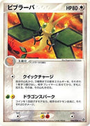 Vibrava (040/054) - Rulers of the Heavens