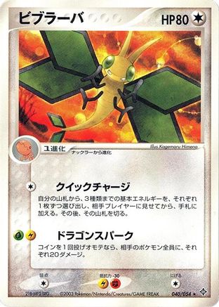 Vibrava (040/054) - Rulers of the Heavens