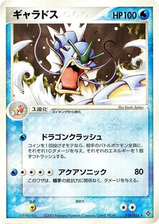 Gyarados (014/054) - Rulers of the Heavens