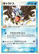 Gyarados (014/054) - Rulers of the Heavens