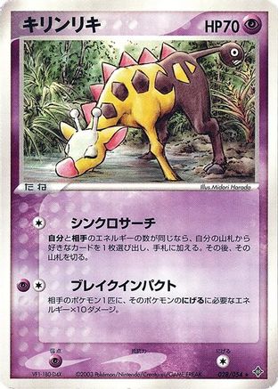 Girafarig (028/054) - Rulers of the Heavens