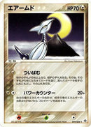 Skarmory (049/054) - Rulers of the Heavens