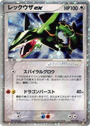Rayquaza ex (047/054) - Rulers of the Heavens