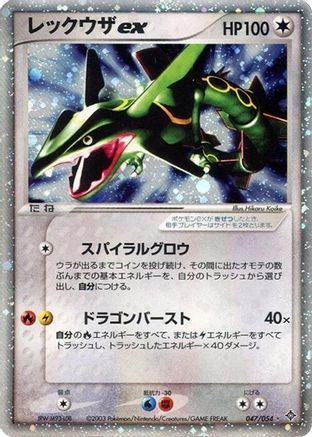 Rayquaza ex (047/054) - Rulers of the Heavens
