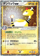 Ampharos ex (025/054) - Rulers of the Heavens
