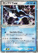 Kingdra ex (015/054) - Rulers of the Heavens