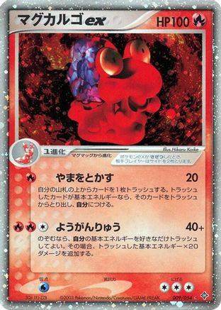 Magcargo ex (009/054) - Rulers of the Heavens