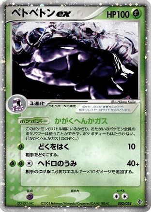 Muk ex (002/054) - Rulers of the Heavens