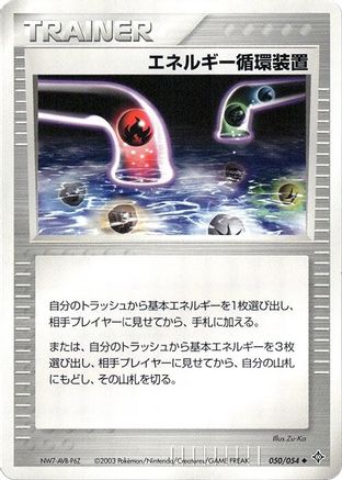 Energy Recycle System (050/054) - Rulers of the Heavens