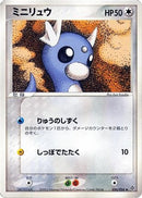 Dratini (036/054) - Rulers of the Heavens