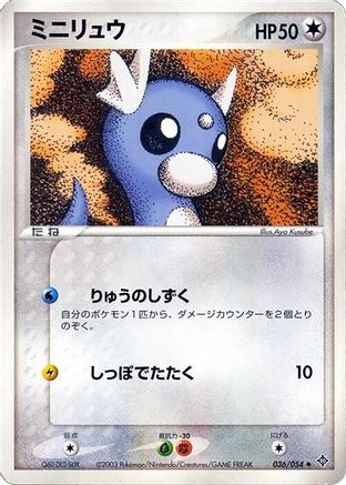 Dratini (036/054) - Rulers of the Heavens