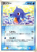 Horsea (011/054) - Rulers of the Heavens