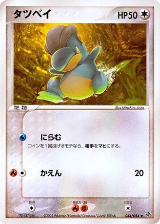 Bagon (044/054) - Rulers of the Heavens