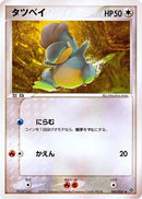 Bagon (044/054) - Rulers of the Heavens