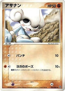 Meditite (035/054) - Rulers of the Heavens
