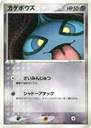 Shuppet (031/054) - Rulers of the Heavens