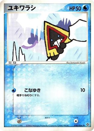 Snorunt (020/054) - Rulers of the Heavens