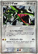 Rayquaza ex (018/019) - Emerald Gift Box Rayquaza