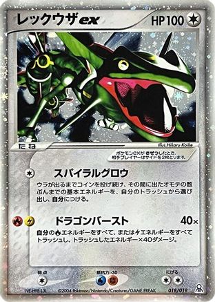 Rayquaza ex (018/019) - Emerald Gift Box Rayquaza
