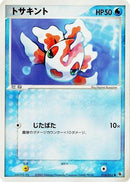 Goldeen (014/055) - ADV Expansion Pack