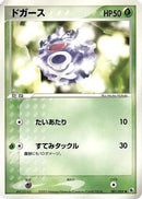 Koffing (001/055) - ADV Expansion Pack