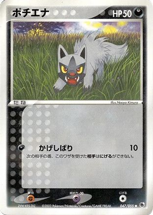 Poochyena (047/055) - ADV Expansion Pack