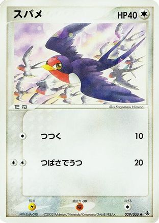 Taillow (039/055) - ADV Expansion Pack
