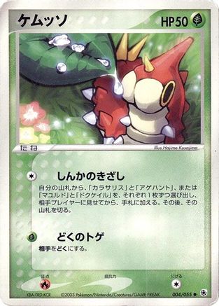 Wurmple (004/055) - ADV Expansion Pack