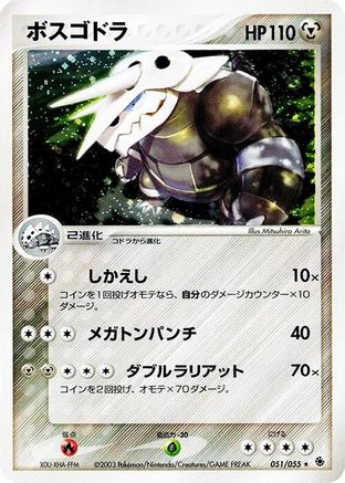Aggron (051/055) - ADV Expansion Pack
