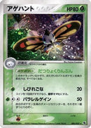 Beautifly (006/055) - ADV Expansion Pack
