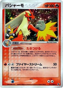 Blaziken (011/055) - ADV Expansion Pack