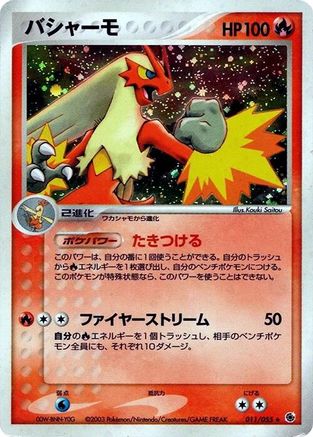 Blaziken (011/055) - ADV Expansion Pack