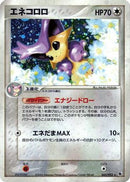 Delcatty (045/055) - ADV Expansion Pack