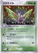 Dustox (008/055) - ADV Expansion Pack