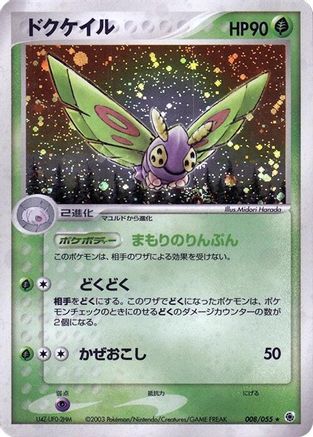 Dustox (008/055) - ADV Expansion Pack