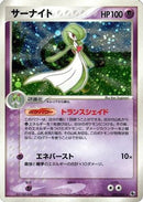 Gardevoir (029/055) - ADV Expansion Pack