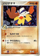 Hariyama (034/055) - ADV Expansion Pack