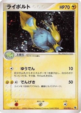 Manectric (025/055) - ADV Expansion Pack