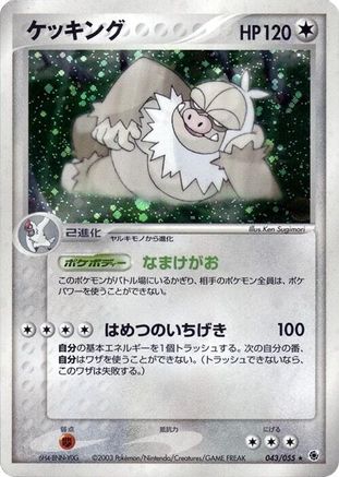 Slaking (043/055) - ADV Expansion Pack