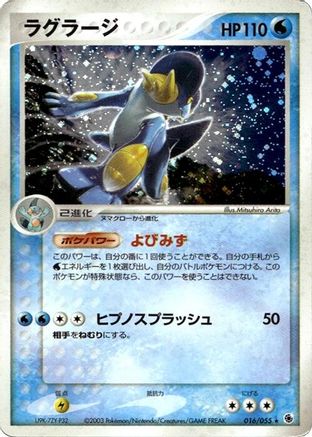 Swampert (016/055) - ADV Expansion Pack